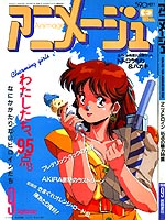 Animage '88/9