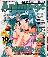 Animage '98/10