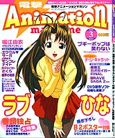 Dengaki Animation Mag '00/03