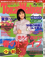 Tokyo (Tokai) Walker '99/03/16