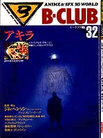 B-CLUB No.32 '88/6/30