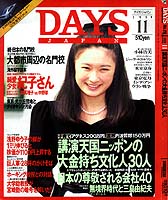 Days Japan '89/11