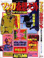SF Manga Kisoutengai Vol.3