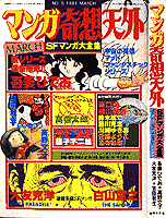 SF Manga Kisoutengai Vol.5