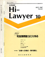 Hi-Lawyer 1987/10