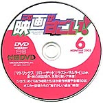 Kono Eiga ga Sugoi ! '03/06 DVD
