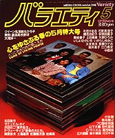 Variety '81/05