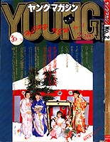 Young Magazine '84/01/16