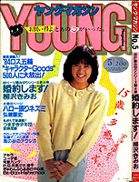 Young Magazine '84/03/05