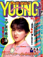 Young Magazine '85/03/04