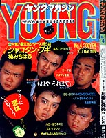 Young Magazine '86/02/17