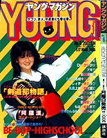 Young Magazine '86/03/17