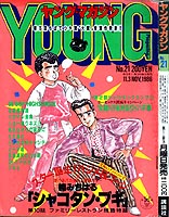 Young Magazine '86/11/03