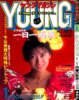 Young Magazine '87/01/19