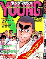 Young Magazine '87/02/16