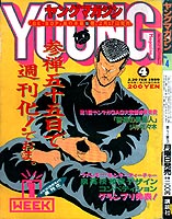 Young Magazine '89/02/20