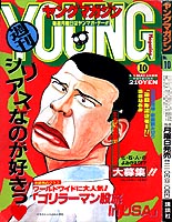 Young Magazine '89/05/01