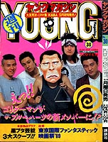 Young Magazine '89/09/18