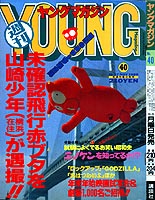 Young Magazine '89/11/27