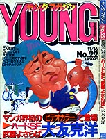 Young Magazine '81/11/16