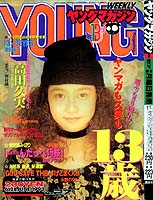 Young Magazine '93/06/28
