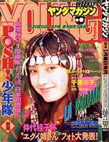 Young Magazine 1994/06/06