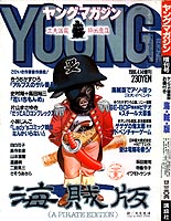 Young Magazine A Pirate Edition '86/04/14