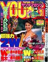 Young Magazine '97/01/22-27