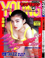 Young Magazine '97/02/17