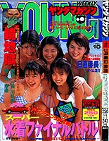 Young Magazine '97/02/24