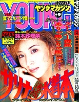 Young Magazine '97/04/14