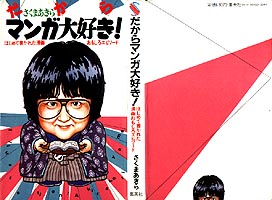 Dakara Manga Daisuki! Sakuma Akira