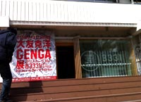 GENGA Exhibition Entrance