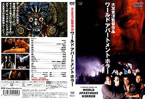 World Apartment Horror DVD