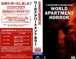 World Apartment Horror VHS sample