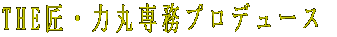 THE���E�͊ېꖱ�v���f���[�X 