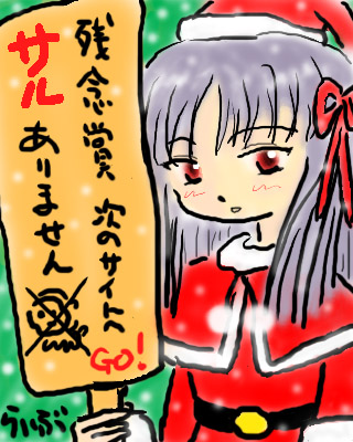 ����N���X�}�Xver�E�E�E2003�N���u����v�����ŋ�U�肾�����F�l�Ɉ������߂āi��΁j