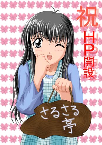 Tororonさんより頂いたCG(感涙)