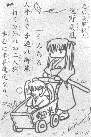 ���⁕�݂���E�E�E���l�^�́u�q�A��T�v�i��΁j