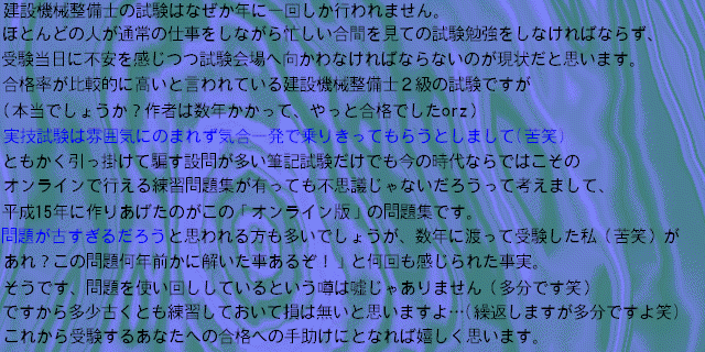 建設機械２級整備士の練習問題集INDEXページ